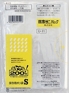 まとめ得 Ｕ１１おトクな保存袋Ｓ　透明　２００枚 　 日本サニパック 　 ポリ袋・レジ袋 x [5個] /h