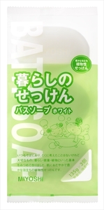 まとめ得 暮らしのせっけんバスソープ　ホワイト１３５Ｇ×３個パック 　 ミヨシ石鹸 　 石鹸 x [15個] /h