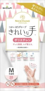 まとめ得 ナイスハンド　きれいな手　つかいきりグローブ　ポリエチレン　２０枚入　Ｍ　使い捨て手袋 x [15個] /h