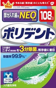 まとめ得 ポリデントＮＥＯ　入れ歯洗浄剤 　 グラクソスミスクライン 　 入れ歯用 x [3個] /h