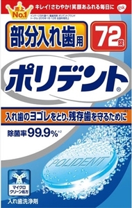 まとめ得 部分入れ歯用ポリデント 　 グラクソスミスクライン 　 入れ歯用 x [3個] /h