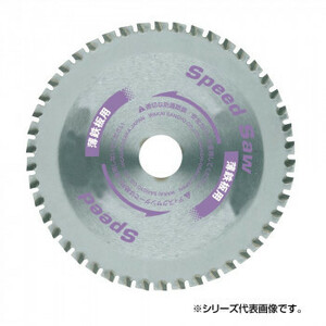 スピードソー 薄鋼板用 BS-160 160mm 796016B /a