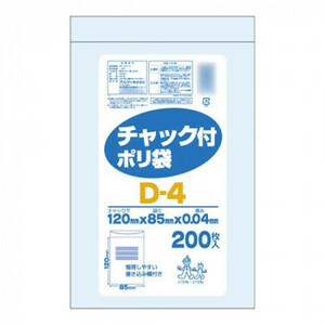 オルディ チャック付ポリ袋D-4 透明200P×50冊 206301 /a