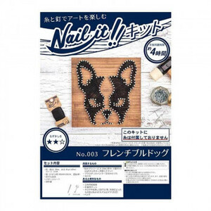 Nail it!! ネイルイット ストリングアートキット No.003 フレンチブルドッグ NKIT003 /a