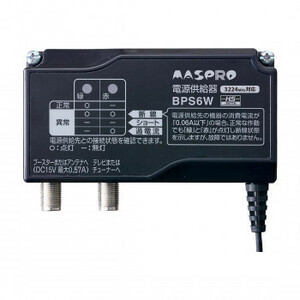 まとめ得 マスプロ電工 電源供給機(ブースター電源部) BPS6W x [2個] /a