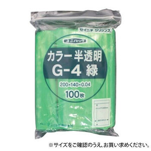 まとめ得 セイニチ チャック付ポリエチレン袋 ユニパック カラー半透明タイプ G-4緑 100枚 x [4個] /a