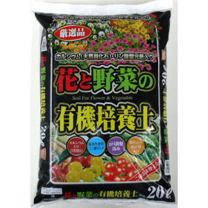 あかぎ園芸　花と野菜の有機培養土カルシウム入　20L　3袋　(4939091312036) 1312014 /a