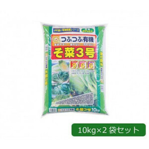 あかぎ園芸 粒状 そ菜3号(チッソ9・リン酸6・カリ6) 10kg×2袋 1801013 /a