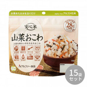 アルファー食品 安心米 山菜おこわ 100g ×15袋 114216681 /a