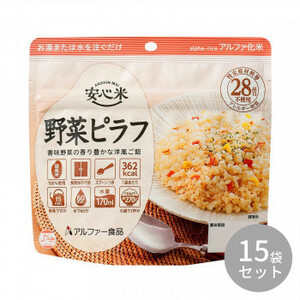 アルファー食品 安心米 野菜ピラフ 100g ×15袋 114216701 /a