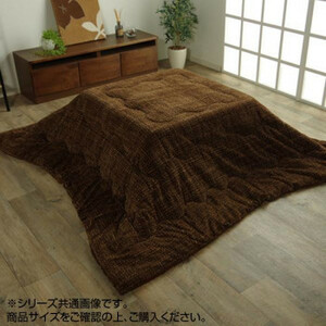  kotatsu light quilt [ Note ] Brown approximately 190×190cm 6833109 /a