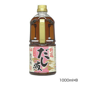 yamae special selection soup fluid 1000ml×8ps.@/a