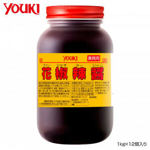 YOUKI ユウキ食品 花椒辣醤(ファージャオラージャン) 1kg×12個入り 212473 /a