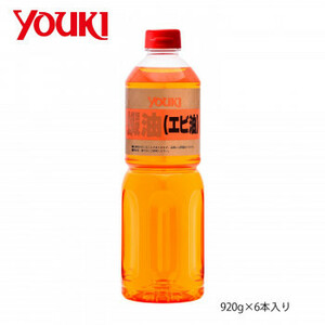 YOUKI ユウキ食品 蝦油(えび油) 920g×6本入り 212089 /a