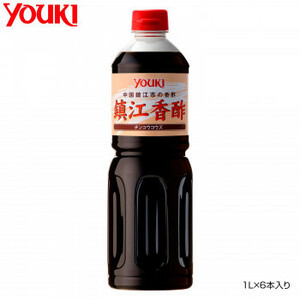 YOUKI ユウキ食品 鎮江香酢 1L×6本入り 212056 /a