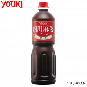 YOUKI ユウキ食品 四川麻婆ソース(辛口) 1.1kg×6本入り 210126 /a