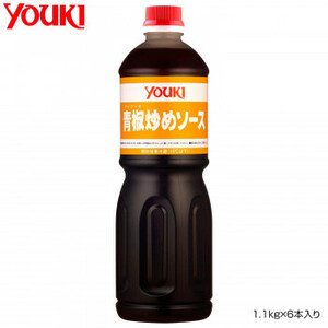 YOUKI ユウキ食品 青椒炒めソース 1.1kg×6本入り 210122 /a