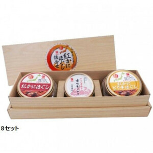  maru yo food . crab 3 point assortment set 8 set 08636 /a