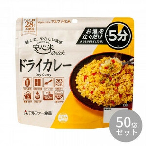  alpha food safety rice Quick dry curry 70g 11421685×50 sack set /a