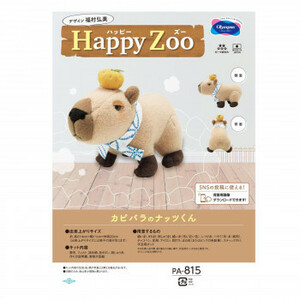 Art hand Auction مجموعة ألعاب أوليمبوس القطيفة Happy Zoo Capybara Nuts PA-815 /a, حرفة يدوية, حرفي - حرفة يدوية, خياطة, تطريز, آحرون