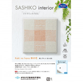 Bulk sale SASHIKO interior fabric panel Kaki no hana persimmon flower SK-439 x [2 pieces] /a, hobby, culture, hand craft, handicraft, others