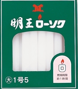 まとめ得 明王大ロー１号５　４５０Ｇ 　 マルエス 　 ローソク x [10個] /h