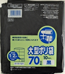 まとめ得 Ｈ－７２　７０Ｌ　黒　１０枚　コンパクトタイプ 　 日本サニパック 　 ゴミ袋・ポリ袋 x [5個] /h