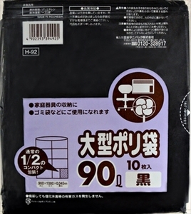 まとめ得 Ｈ－９２　９０Ｌ　黒　１０枚　コンパクトタイプ 　 日本サニパック 　 ゴミ袋・ポリ袋 x [6個] /h