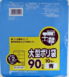 まとめ得 Ｈ－９１　９０Ｌ　青　１０枚　コンパクトタイプ 　 日本サニパック 　 ゴミ袋・ポリ袋 x [10個] /h