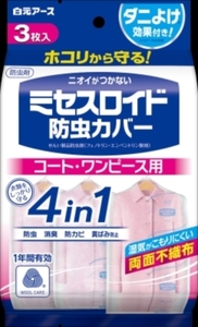 まとめ得 ミセスロイド防虫カバー　コート・ワンピース用３枚入　１年防虫 　 白元アース 　 防虫剤 x [6個] /h