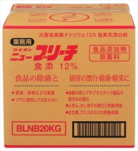 業務用ニューブリーチ食添２０ＫＧ 　 ライオンハイジーン 　 食器用漂白 /h