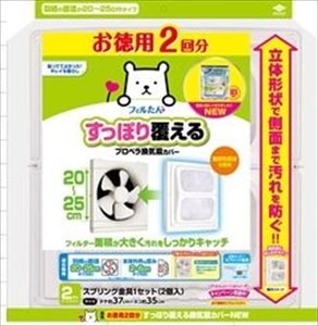 まとめ得 お徳用２回分　すっぽり覆える換気扇カバーＮＥＷ 　 東洋アルミ 　 アルミ x [15個] /h