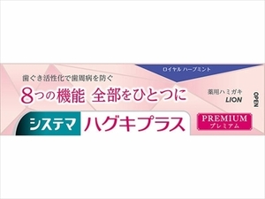 まとめ得 システマ ハグキプラス プレミアム ハミガキ ロイヤルハーブミント 95g 　ライオン 　歯磨き x [5個] /h