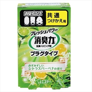 まとめ得 消臭力　プラグタイプ　つけかえ　みずみずしいシトラスバーベナの香り 　エステー 　芳香剤・部屋用 x [8個] /h