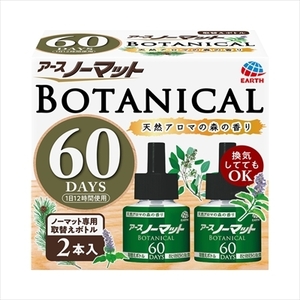 アースノーマットBOTANICAL（ボタニカル）取替えボトル60日用2本入　アース製薬　殺虫剤 /h