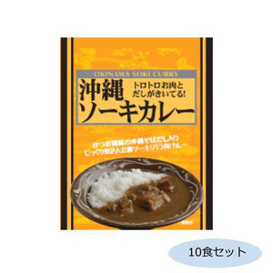 . present ground curry Okinawa so-ki curry 10 food set /a