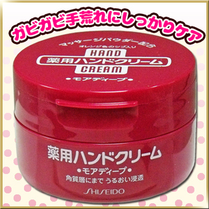 まとめ得 資生堂　薬用ハンドクリーム　モアディープ　ジャー　１００ｇ x [6個] /k