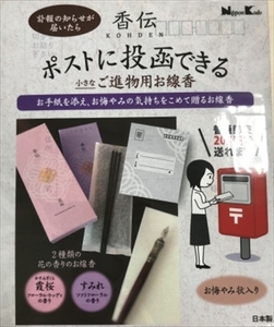 まとめ得 香伝 花の香り サック2種入 　 日本香堂 　 お線香 x [2個] /h