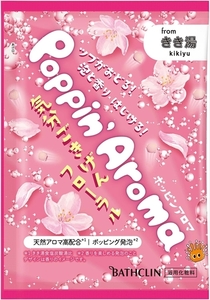 まとめ得 ポッピンアロマ　気分ごきげんフローラル　３０ｇ 　 バスクリン 　 入浴剤 x [20個] /h