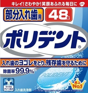 まとめ得 部分入れ歯用ポリデント 　 グラクソスミスクライン 　 入れ歯用 x [5個] /h