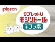 まとめ得 ※ピジョン 親子で乳歯ケア タブレットU キシリトールプラスフッ素 もぎたてりんごミックス味 60粒入 x [16個] /k_画像3