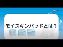 まとめ得 白十字 モイスキンパッド１５１５ 滅菌済 ３０袋入 x [4個] /k_画像3