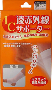 まとめ得 IC遠赤外線サポーター 足首用 フリーサイズ 1枚入 x [5個] /k