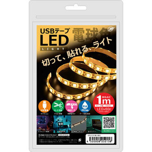まとめ得 日本トラストテクノロジー USBテープLED 1m 電球色 TPLED1M-WA x [3個] /l