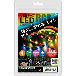 日本トラストテクノロジー USBテープLED 1m 流れるRGB TPLED1M-RGBB /l