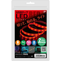 日本トラストテクノロジー USBテープLED 2m レッド TPLED2M-RD /l_画像1