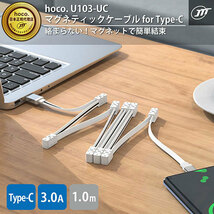 日本トラストテクノロジー hoco U103 マグネティックケーブル for Type-C ホワイト U103-UC-WH /l_画像2