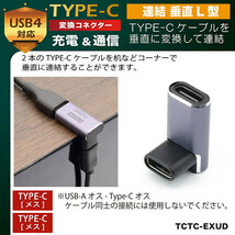 まとめ得 日本トラストテクノロジー JTT TYPE-C変換コネクタ 連結 垂直L型 TCTC-EXUD x [2個] /l_画像2