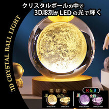 日本トラストテクノロジー JTT 3Dクリスタルボールライト ムーン 電球色 CRYBALL-MO-WA /l_画像3