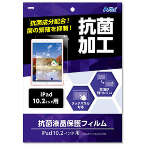 まとめ得 ARTEC 液晶保護フィルム(iPad10.2インチ用) ATC91695 x [3個] /l